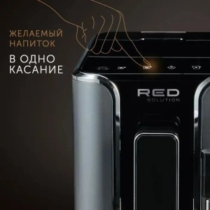 Кофемашина RED SOLUTION INDI RCM-1540