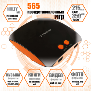 Игровая консоль MAGISTR Titan [565 игр] HDMI