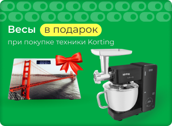 Техника KORTING + подарок 