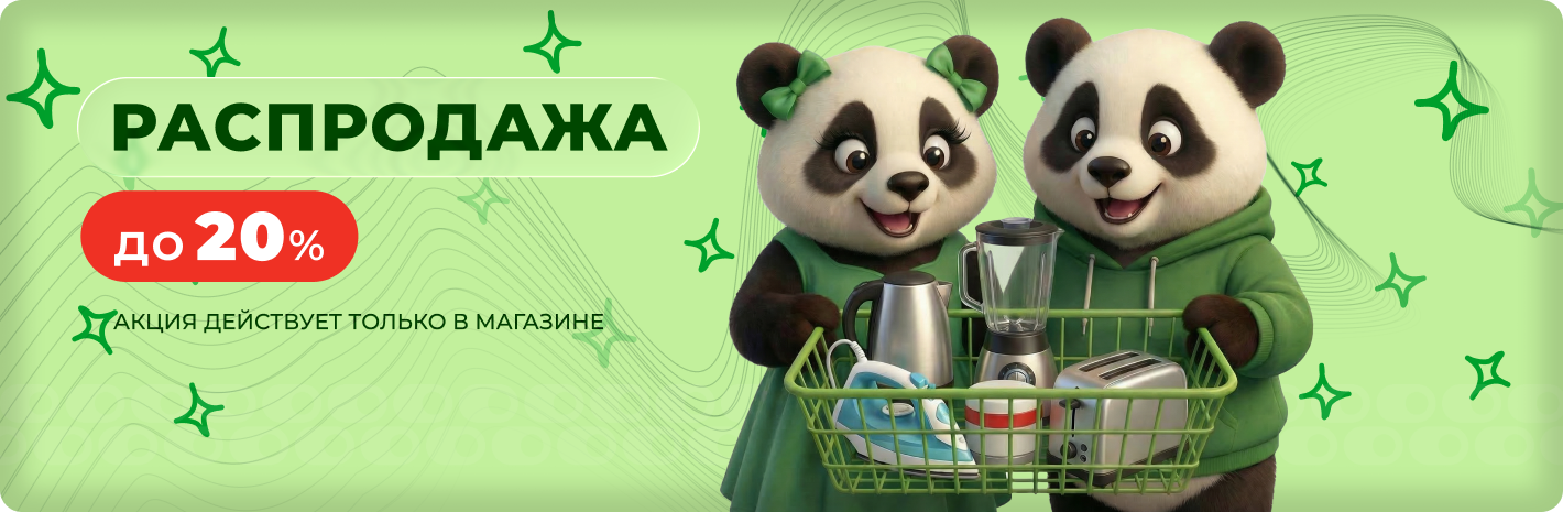Распродажа до 20%