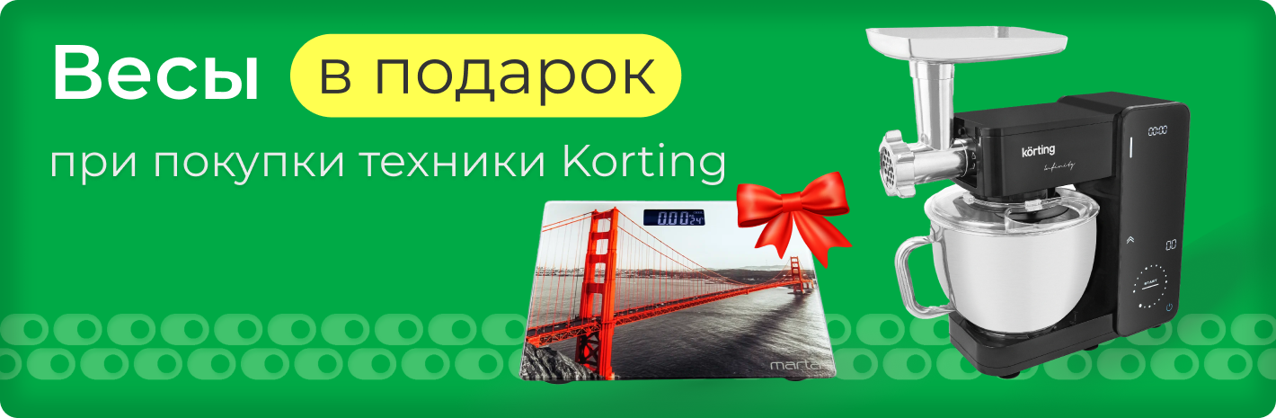 Техника KORTING + подарок 