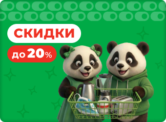 Скидка до 20%