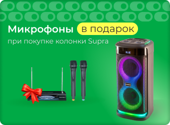 Акустика портативная SUPRA SMB-800+микрофон в подарок