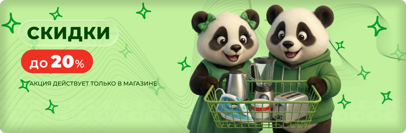 Скидка до 20%