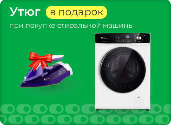Комплект СМА LEONORD LWM-102812+Утюг LEONORD LE-1807U фиолетовый (108250)