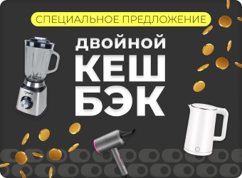 Двойной кешбэк на товары 