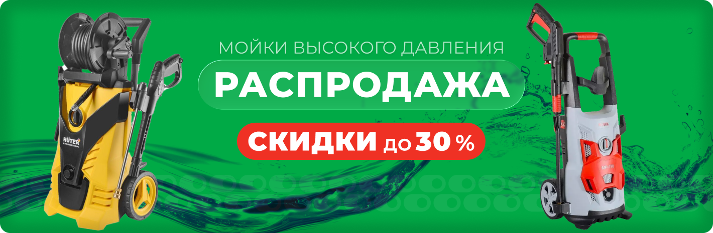 Распродажа минимоек