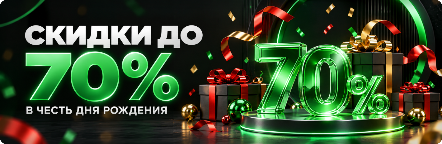 Скидка до 70%