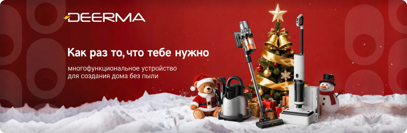 Товары Deerma