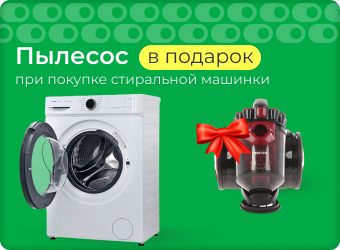 Комплект СМА CENTEK CT-1922+Пылесос CENTEK СТ-2531 в подарок