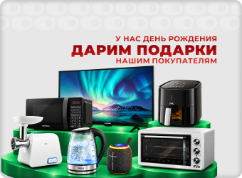 День рождения у нас! Подарки Вам! 