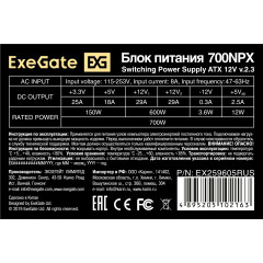 Блок питания EXEGATE 700W ATX 700NPX (EX259605RUS)
