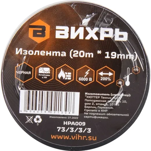 Изолента ПВХ 19мм х 20м чёрная Вихрь (73/3/3/3)