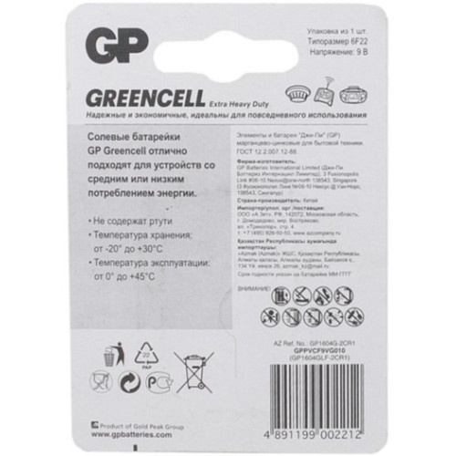 Батарейка GP 6R22/1604G-B (1шт) GREENCELL крона