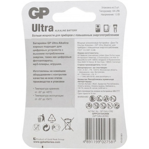 Батарейка GP LR06 ULTRA 2шт