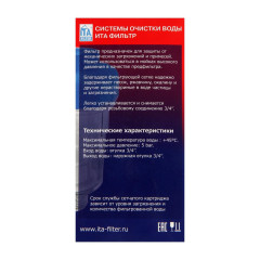 Фильтр для воды ИТА 1 (3 дюйма) (F50119-1)