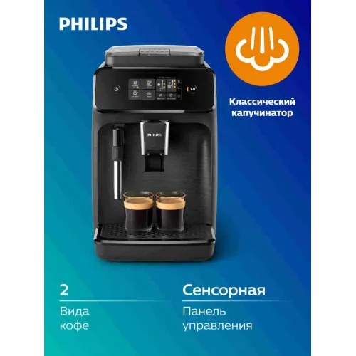 Кофемашина Philips EP1220/00