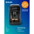 Кофемашина Philips EP1220/00