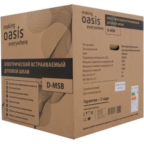 Духовка электрическая OASIS D-MSB (*8)