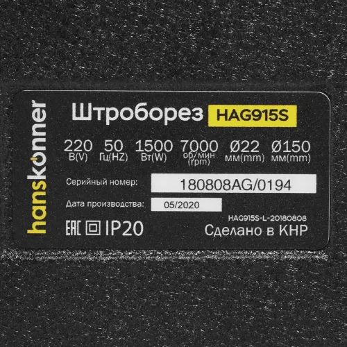 Штроборез HANSKONNER HAG915S