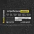Штроборез HANSKONNER HAG915S