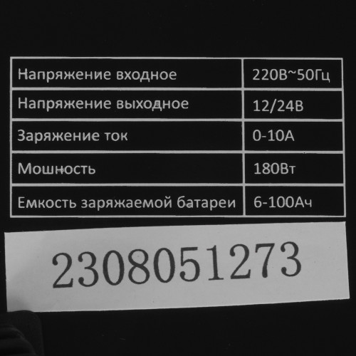 Зарядное устройство д/авто NUMBER ONE BZU 10.0-IN-PRO