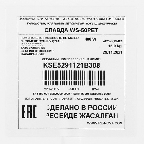 Стиральная машина СЛАВДА WS-50PET