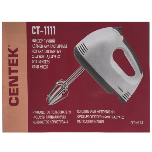 Миксер CENTEK CT-1111 белый/серый