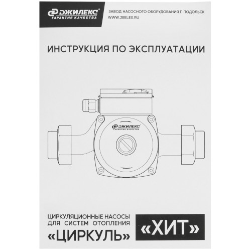 Насос циркуляционный ДЖИЛЕКС НЦ-25/60 ЦИРКУЛЬ 1" (2560)