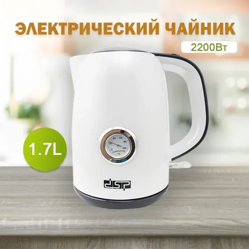Чайник эл. DSP KK-1144 (*10)