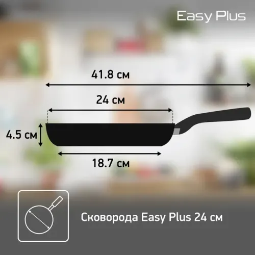 Сковорода Tefal Easy Plus, 24 см (04206124/04237124)
