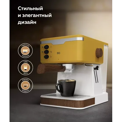Кофеварка BQ CM2006 Yellow