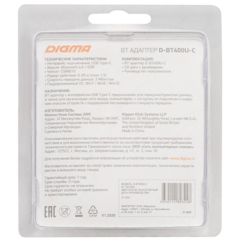 Контроллер Bluetooth DIGMA D-BT400U-C Bluetooth 2.1+EDR class 1.5 20м