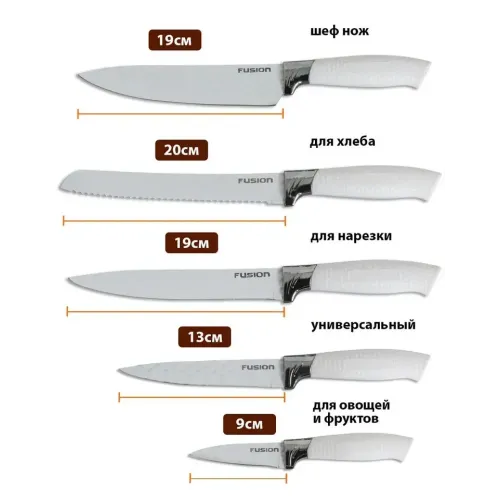 Набор ножей FUSION SKS5102 белый