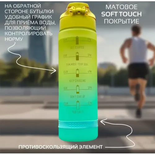 Бутылка для воды спортивная PH BOTTLE, зелено-желтая, 1000 мл.