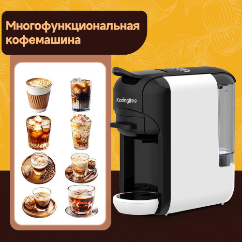 Кофеварка капсульная KARINGBEE AC-516K white 3in1