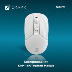 Мышь Оклик 509MW белый