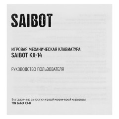 Клавиатура TFN Saibot KX-14 механическая черный