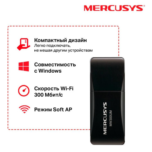 Контроллер Wi-Fi Mercusys MW300UM 
