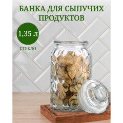 Банка для хранения продуктов, стекло, Y4-5050, 1350 мл (395836)