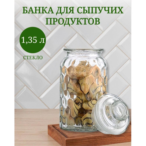 Банка для хранения продуктов, стекло, Y4-5050, 1350 мл (395836)
