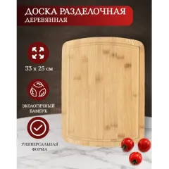 Доска разделочная дер.бамбук Daniks, прямоугольная, 33х25х1.5 см, H-1764 (324410)