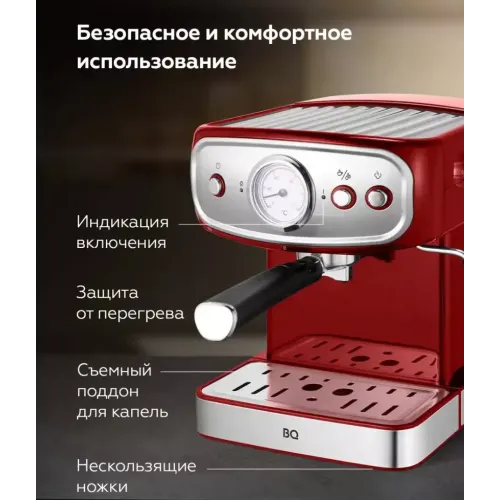 Кофеварка BQ CM1006 Red-Steel