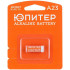 Батарейка ЮПИТЕР A23 12V alkaline 1шт.