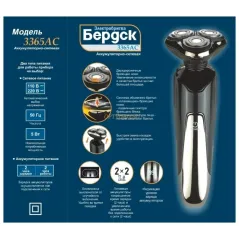 Бритва БЕРДСК 3365АС