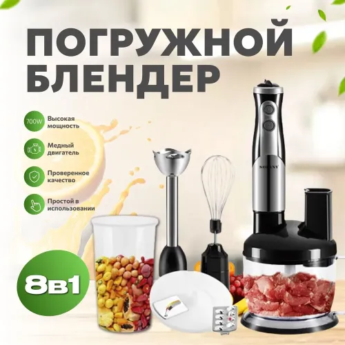 Блендер погружной Sokany 5011-8 (*7)