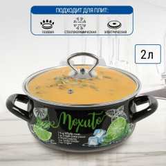 Кастрюля КМЗ, Мохито, эмаль, индукция , 2л, (61915-103/4)