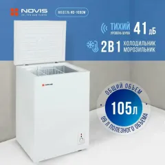 Ларь-морозильник NOVIS NS-100CW (*10)