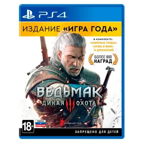 Игра PS4 Ведьмак 3: Дикая Охота.(Русская версия)