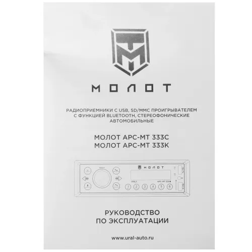 Автомагнитола-FLASH Ural Молот АРС-МТ 333С